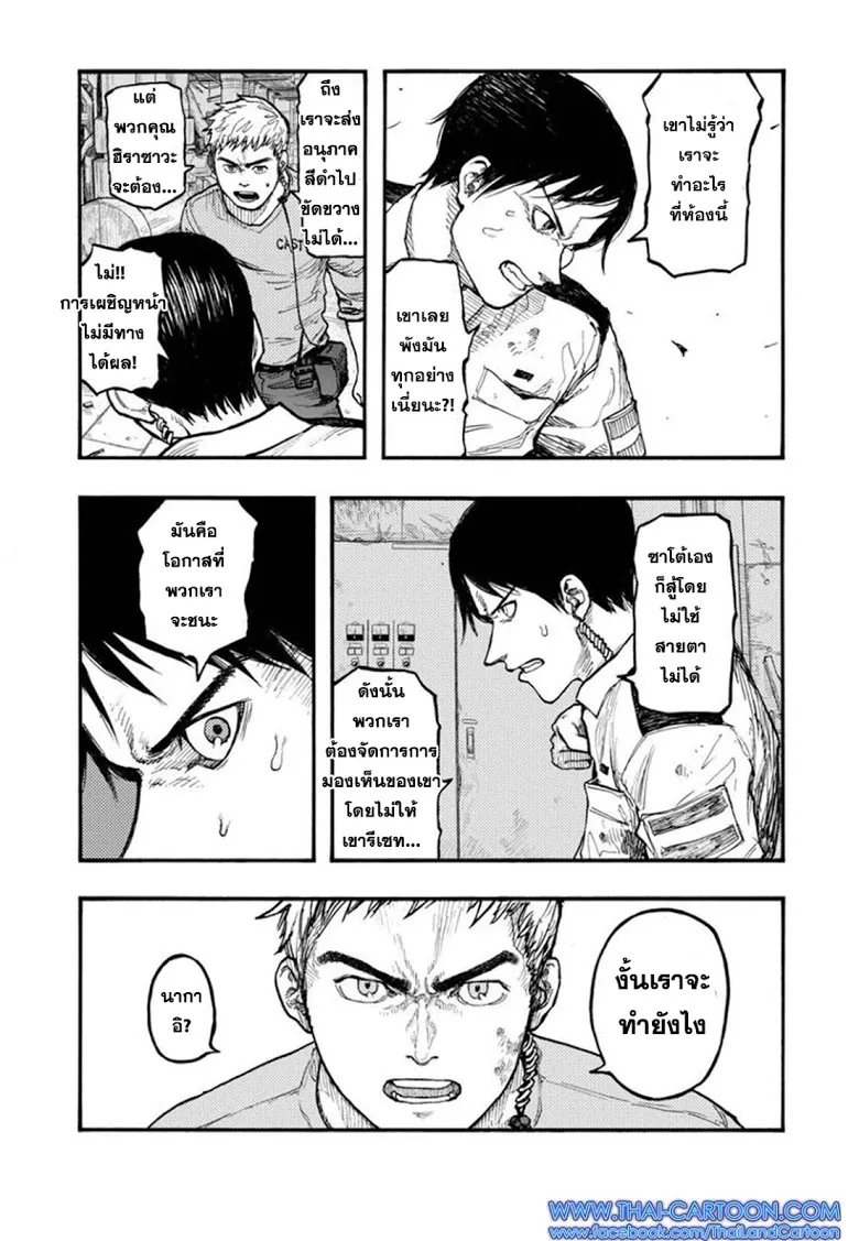 Ajin - หน้า 17