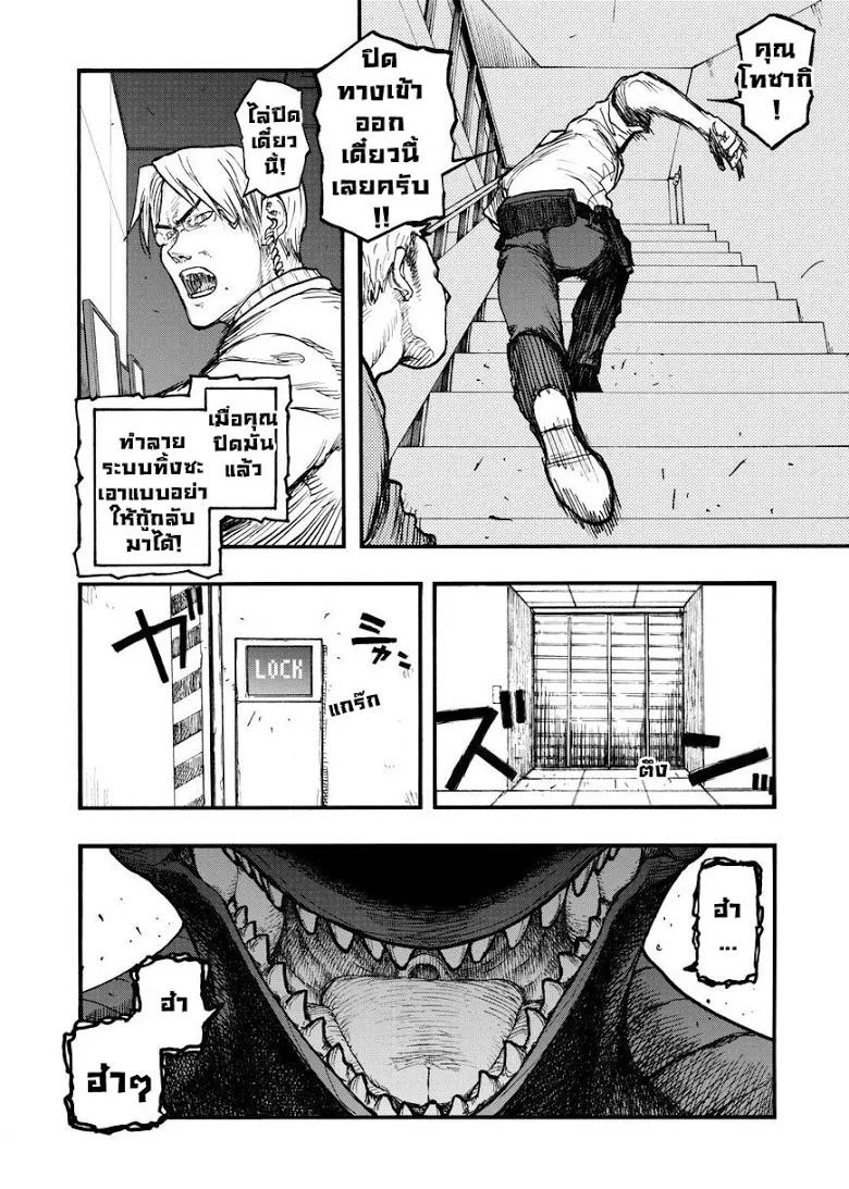 Ajin - หน้า 21