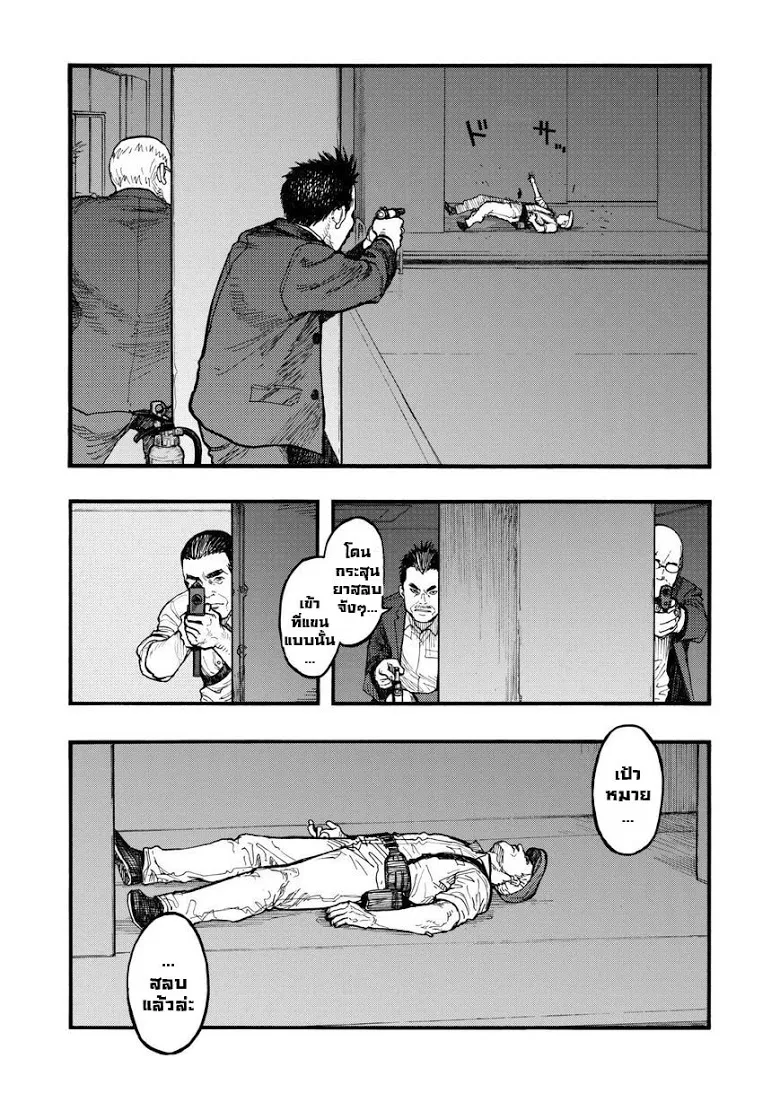 Ajin - หน้า 4