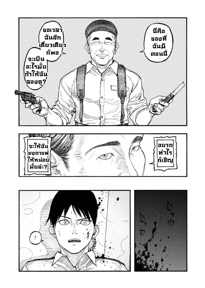 Ajin - หน้า 8