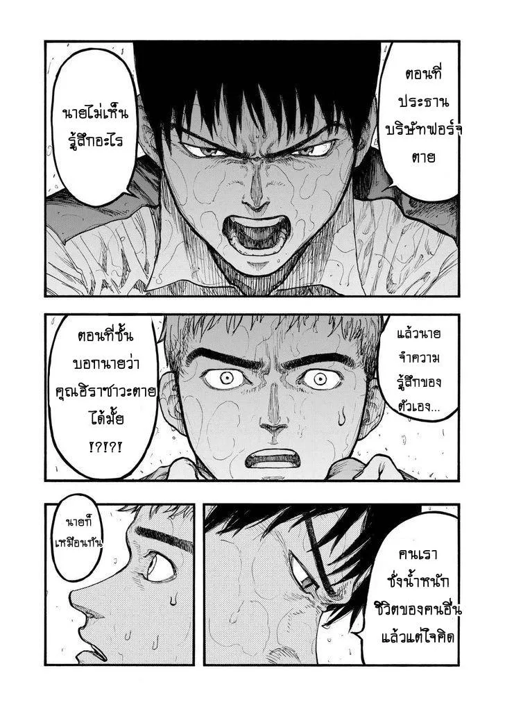 Ajin - หน้า 19