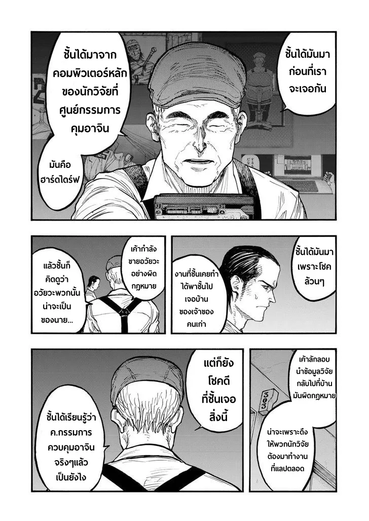 Ajin - หน้า 27