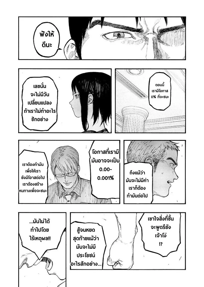 Ajin - หน้า 25