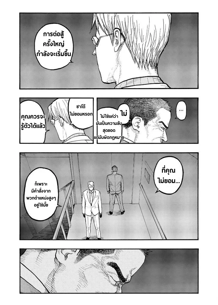 Ajin - หน้า 7