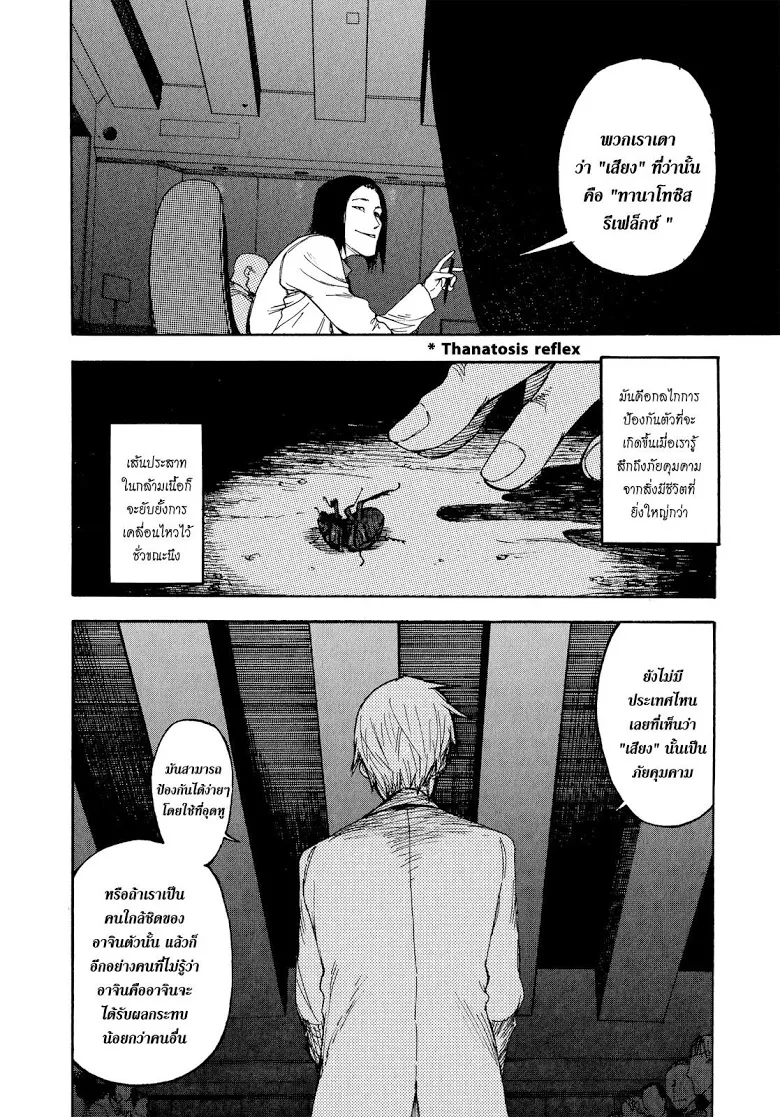 Ajin - หน้า 18