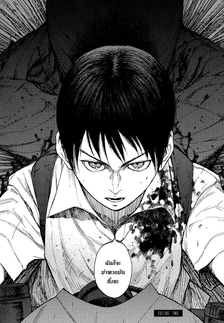 Ajin - หน้า 41