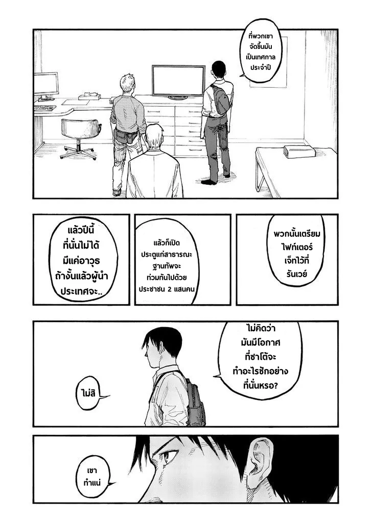 Ajin - หน้า 10