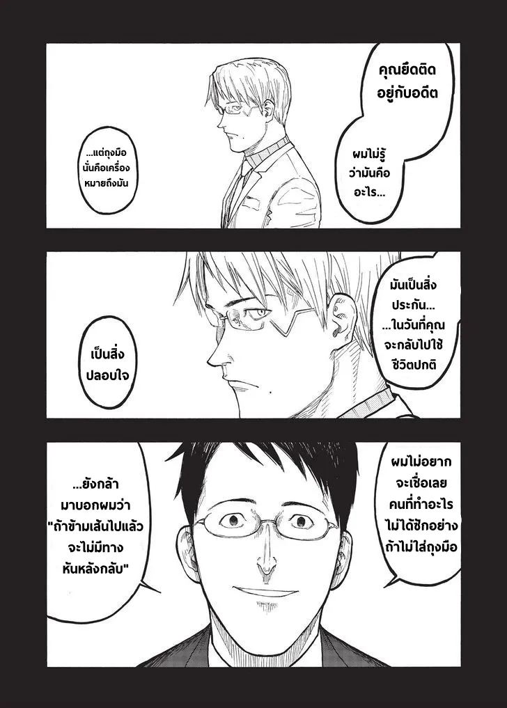 Ajin - หน้า 1