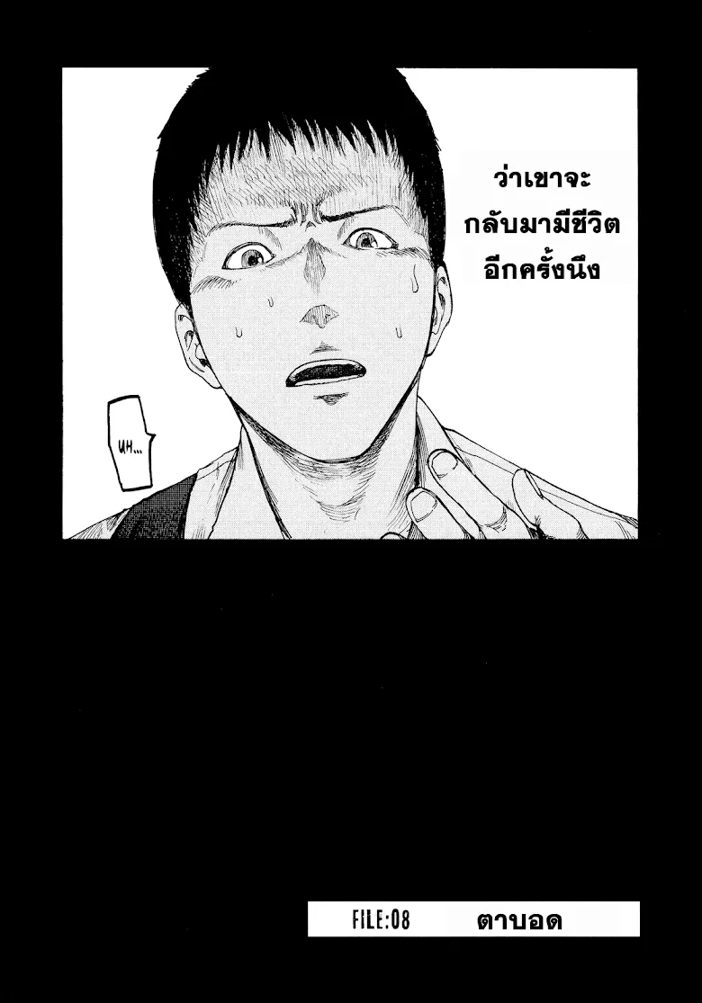 Ajin - หน้า 1