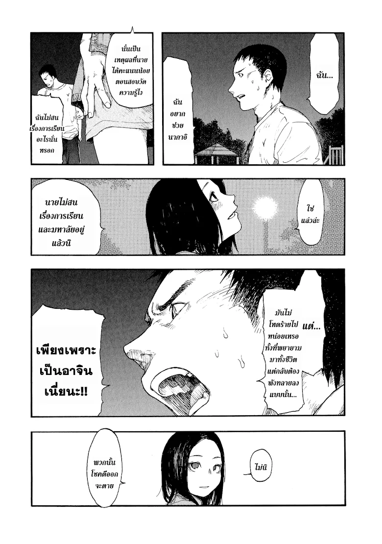 Ajin - หน้า 20