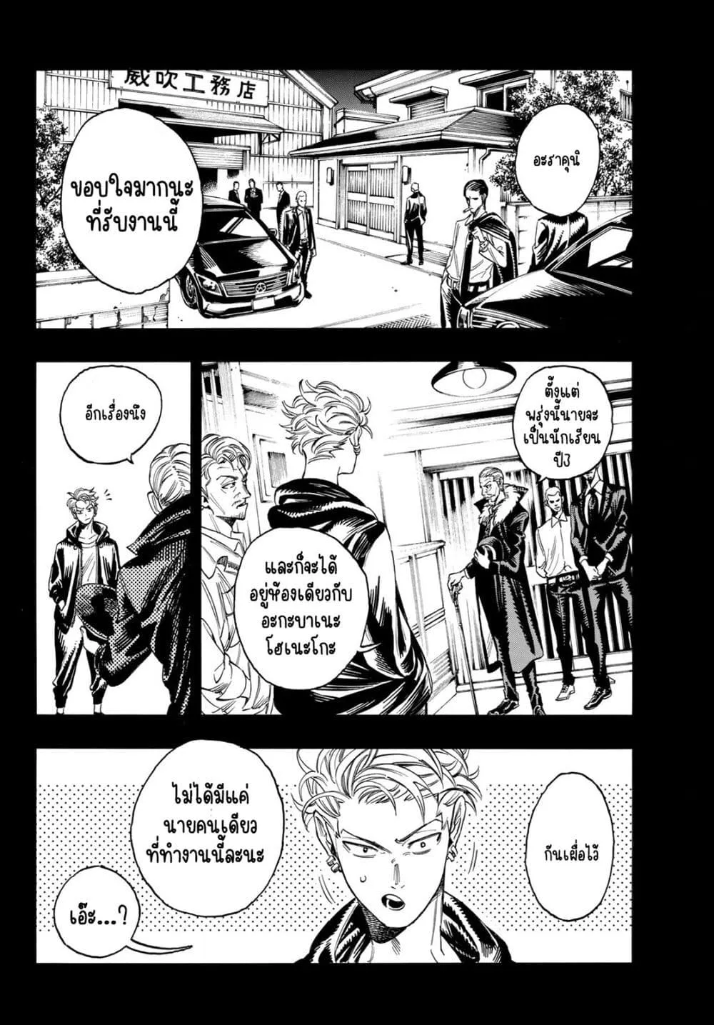 Akabane Honeko no Bodyguard - หน้า 21