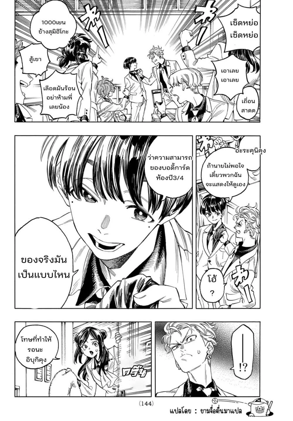 Akabane Honeko no Bodyguard - หน้า 11