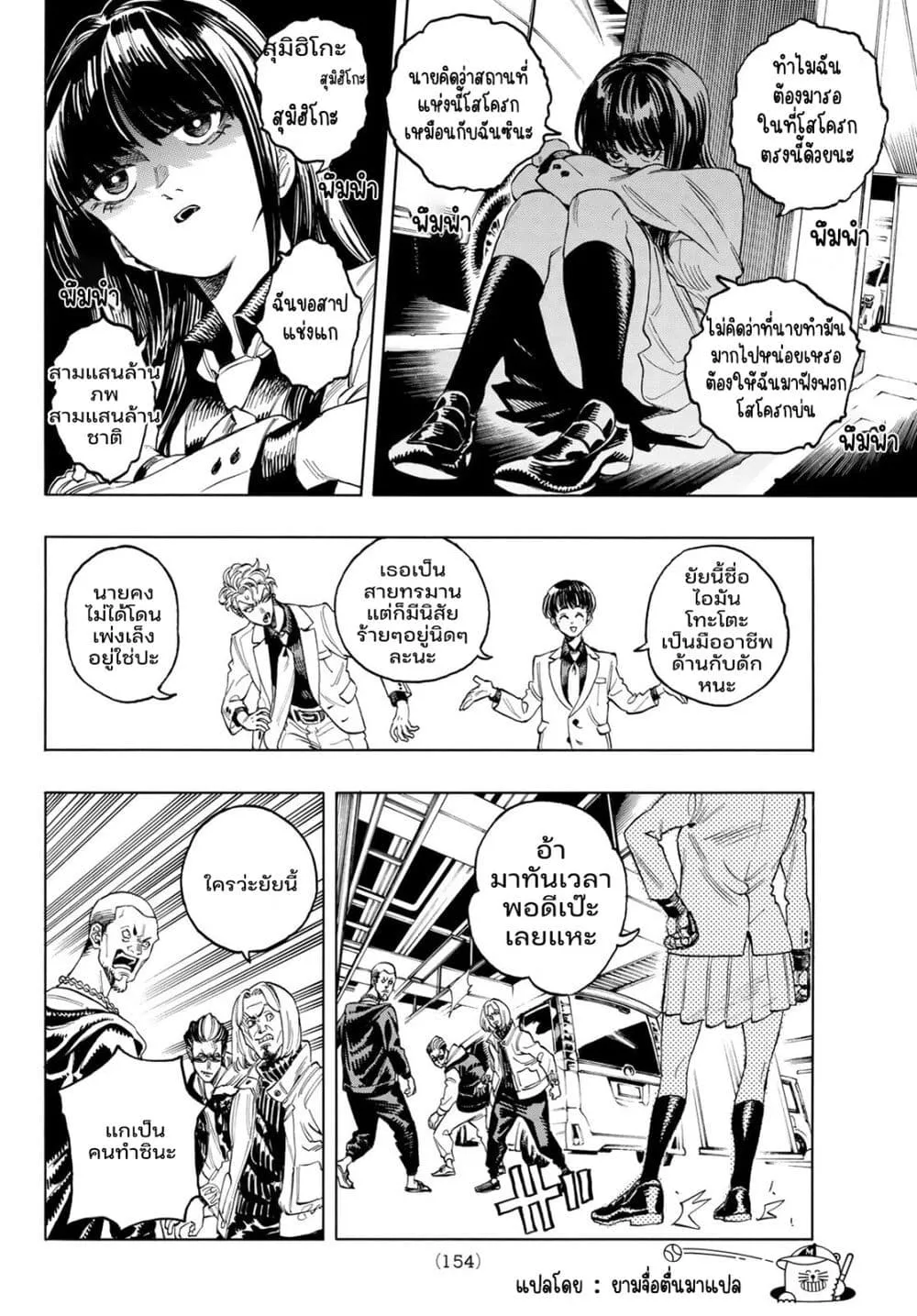 Akabane Honeko no Bodyguard - หน้า 8