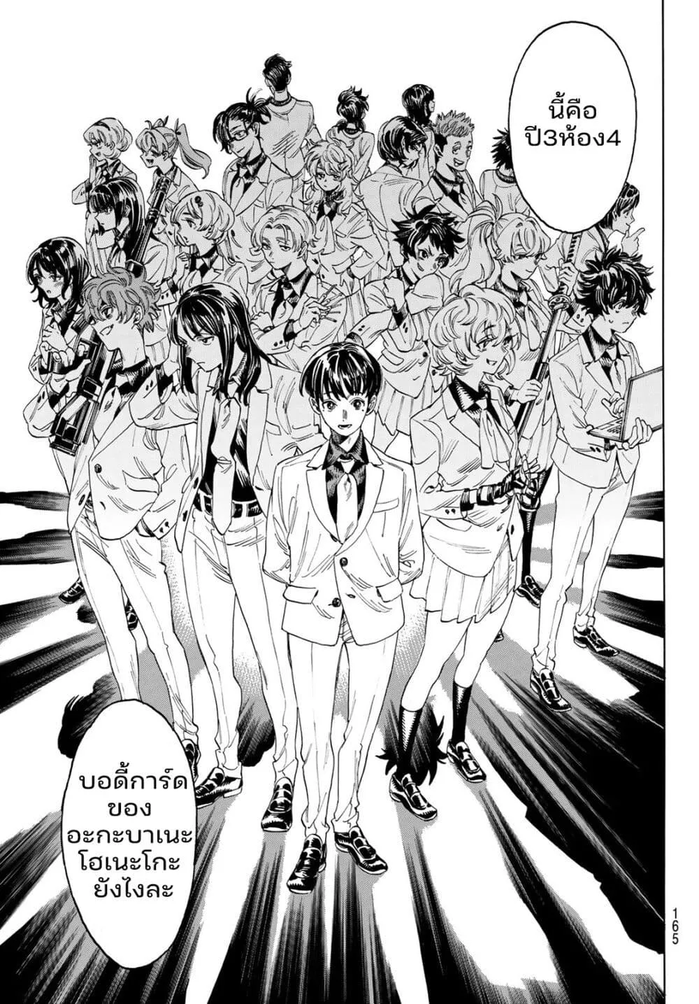 Akabane Honeko no Bodyguard - หน้า 1