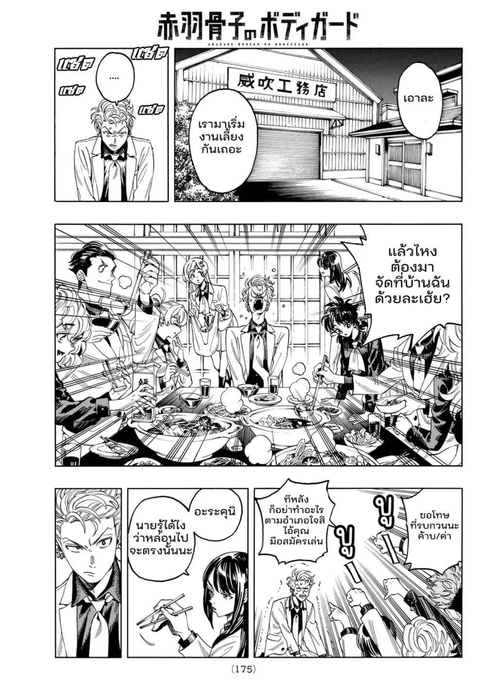 Akabane Honeko no Bodyguard - หน้า 11