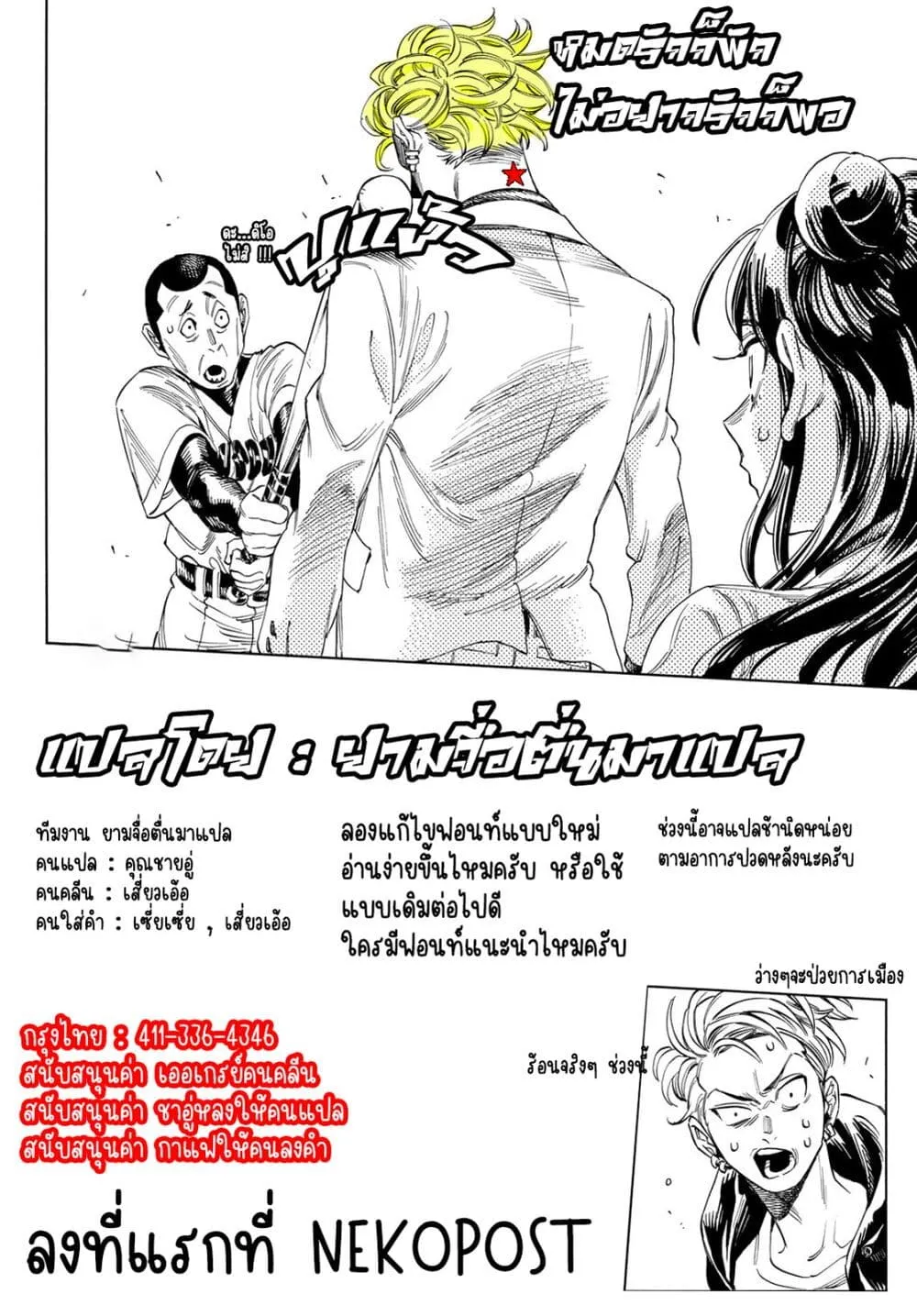 Akabane Honeko no Bodyguard - หน้า 17