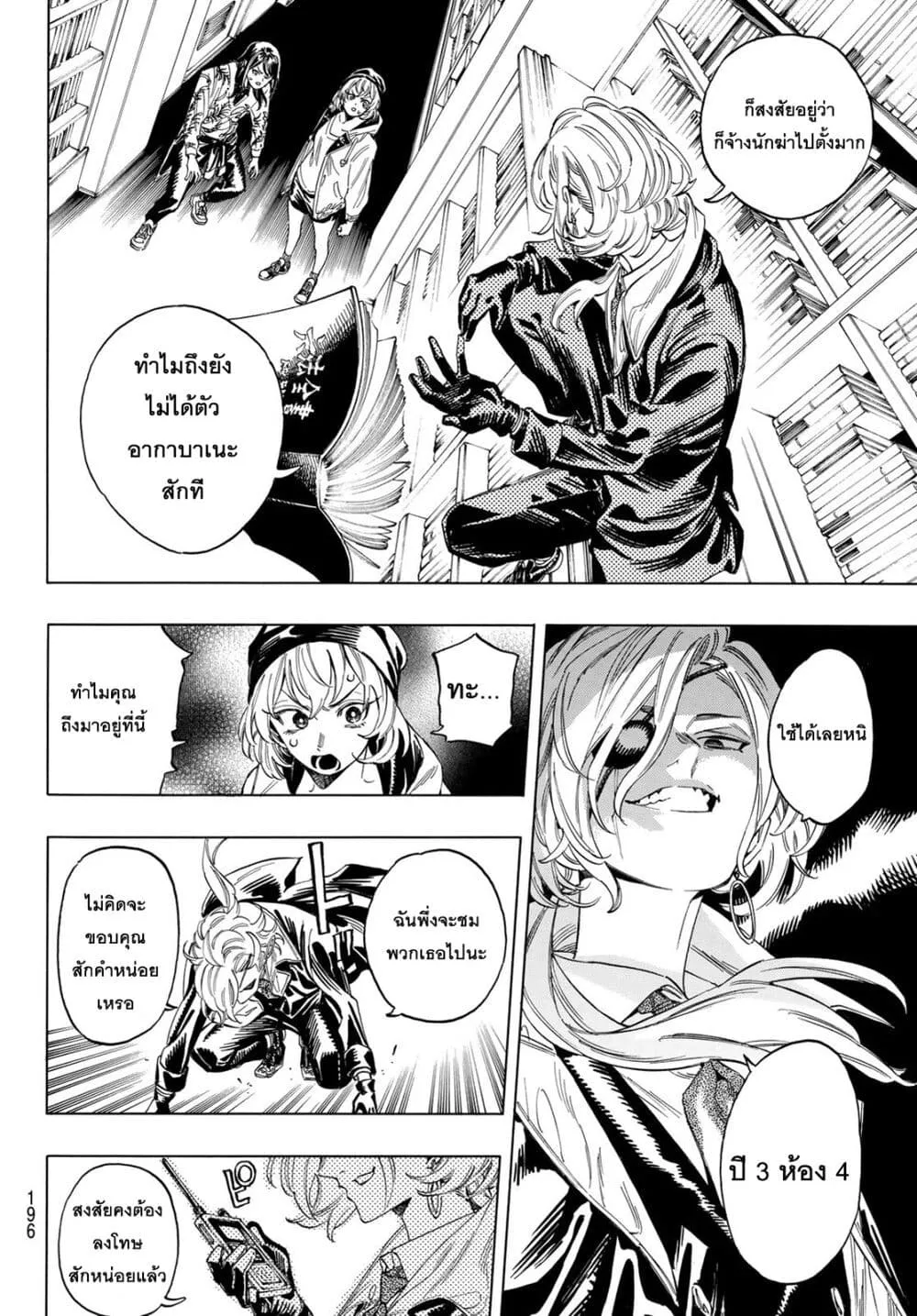 Akabane Honeko no Bodyguard - หน้า 15