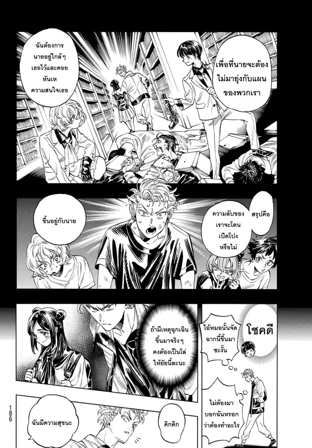 Akabane Honeko no Bodyguard - หน้า 5