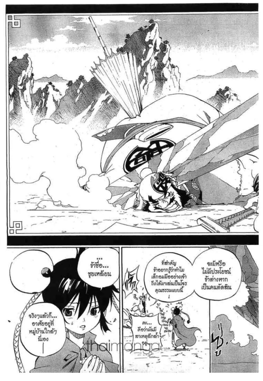 Akaboshi Ibun Suikoden 108 - หน้า 15