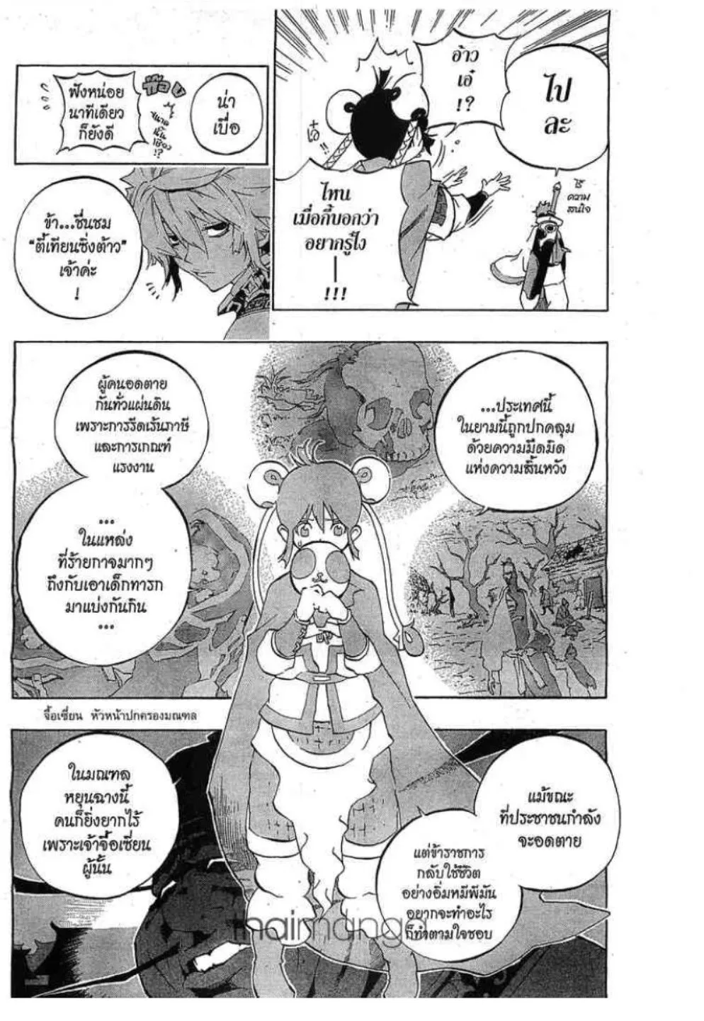 Akaboshi Ibun Suikoden 108 - หน้า 16