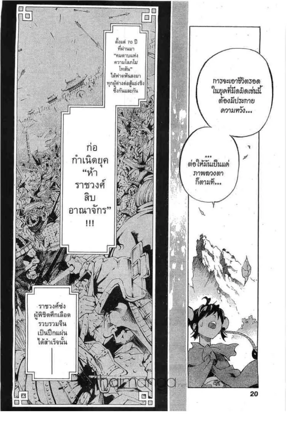 Akaboshi Ibun Suikoden 108 - หน้า 18