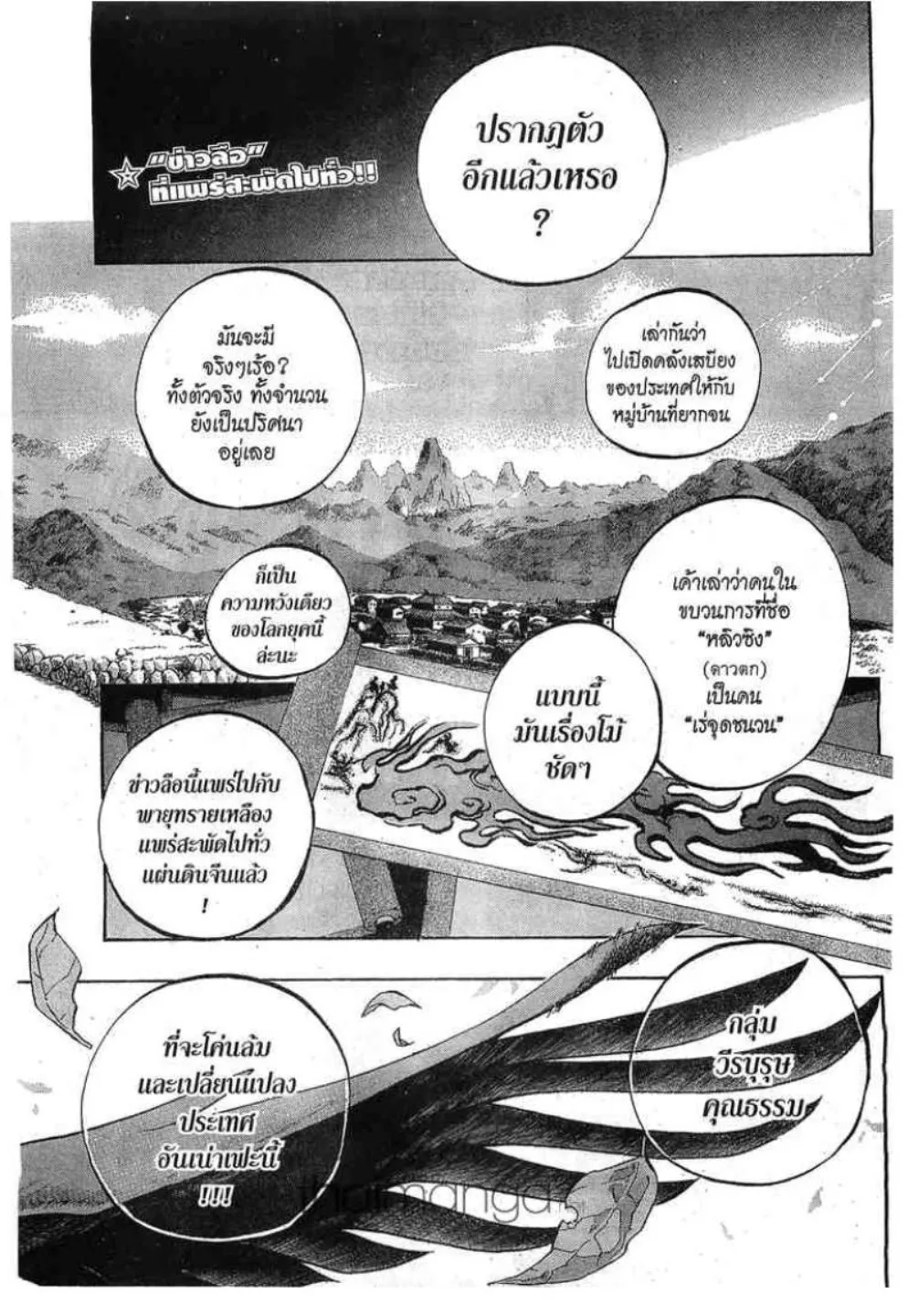 Akaboshi Ibun Suikoden 108 - หน้า 3