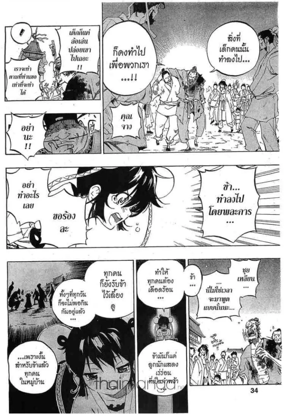 Akaboshi Ibun Suikoden 108 - หน้า 32