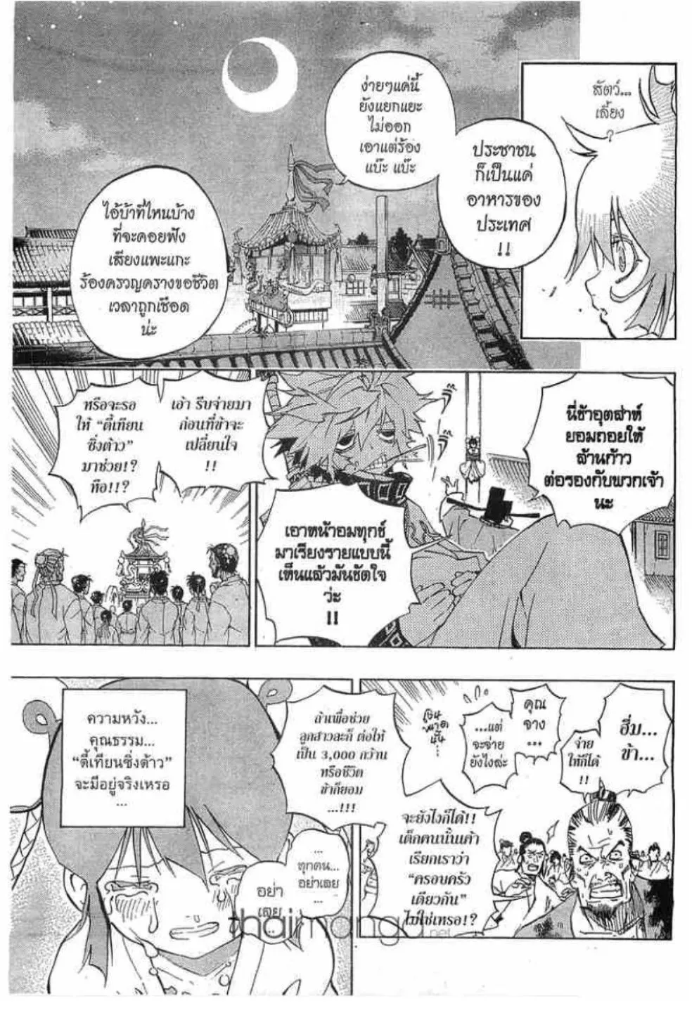 Akaboshi Ibun Suikoden 108 - หน้า 35