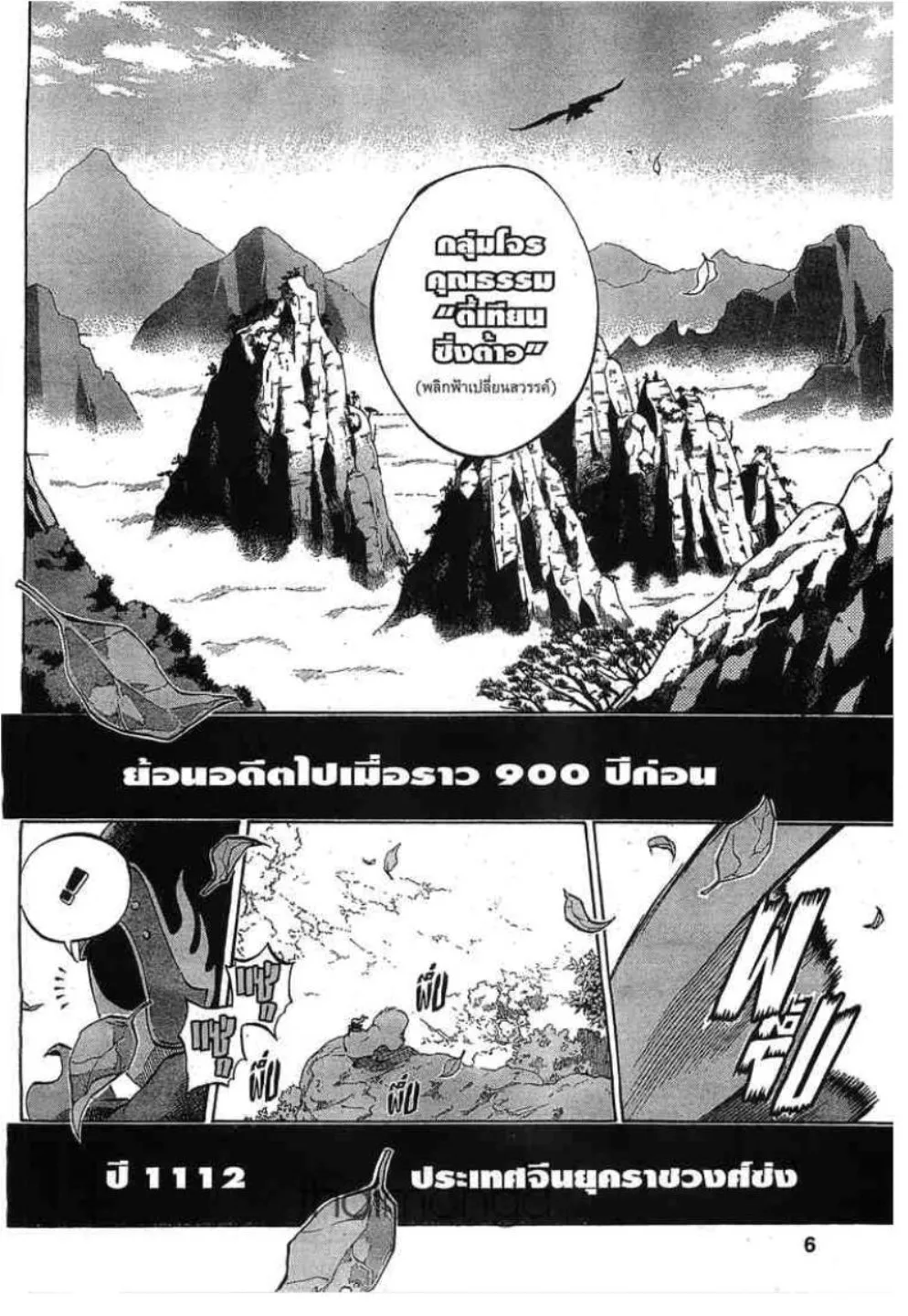 Akaboshi Ibun Suikoden 108 - หน้า 4