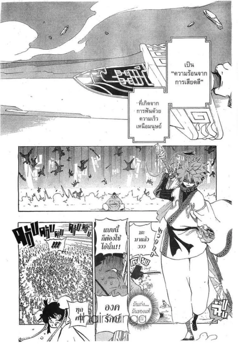 Akaboshi Ibun Suikoden 108 - หน้า 42