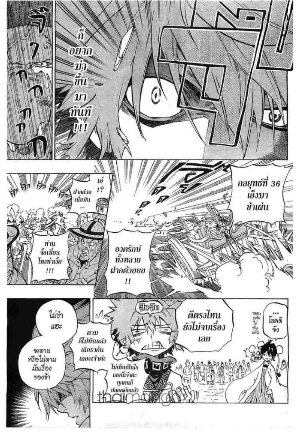 Akaboshi Ibun Suikoden 108 - หน้า 45