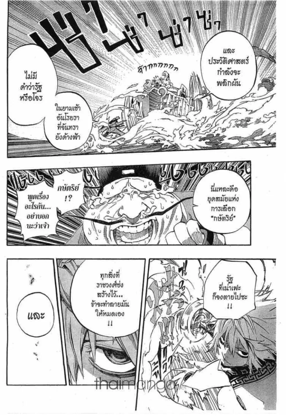 Akaboshi Ibun Suikoden 108 - หน้า 50