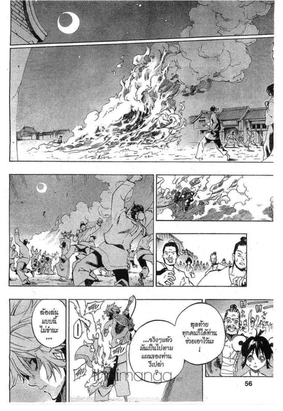 Akaboshi Ibun Suikoden 108 - หน้า 54