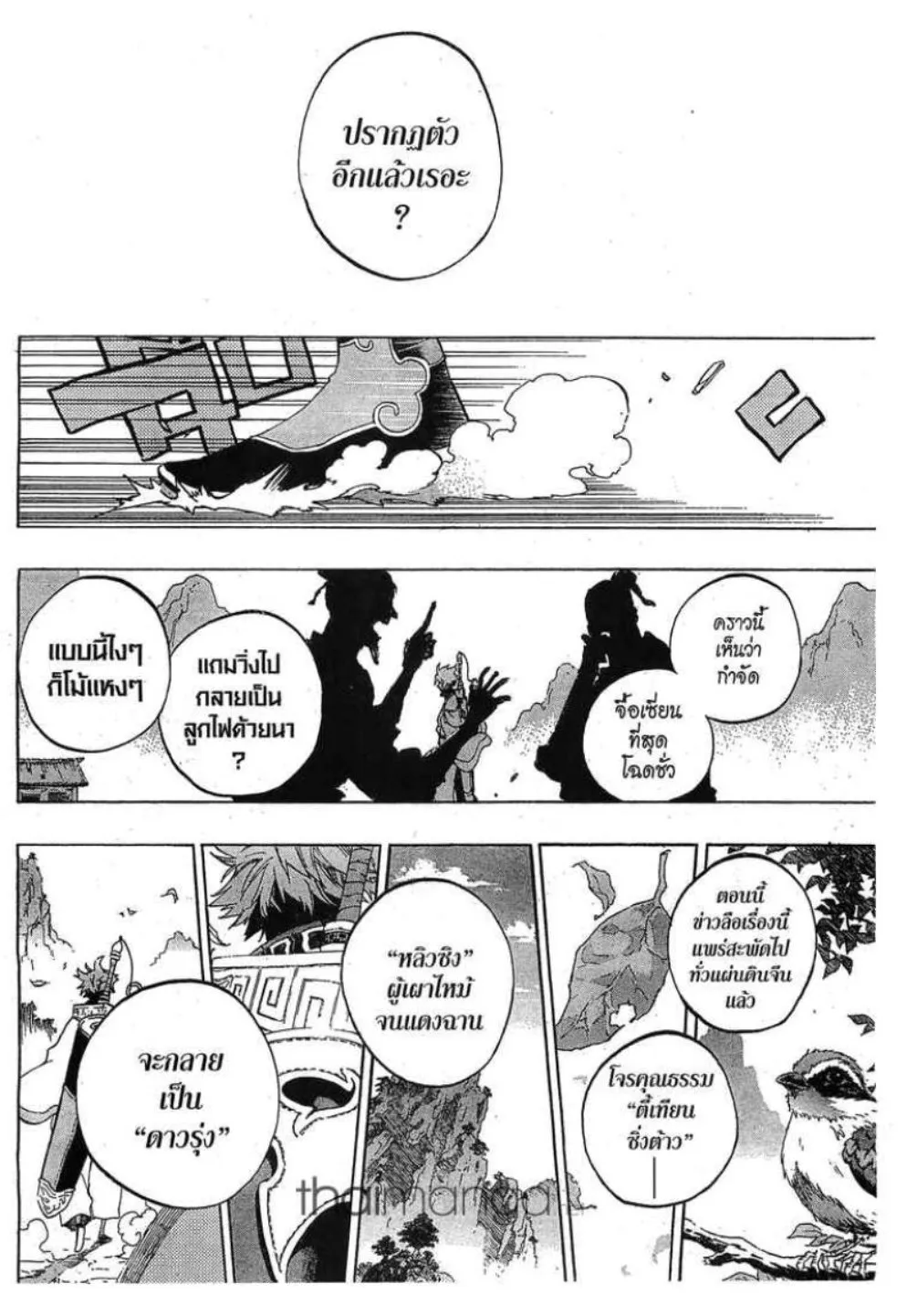 Akaboshi Ibun Suikoden 108 - หน้า 56