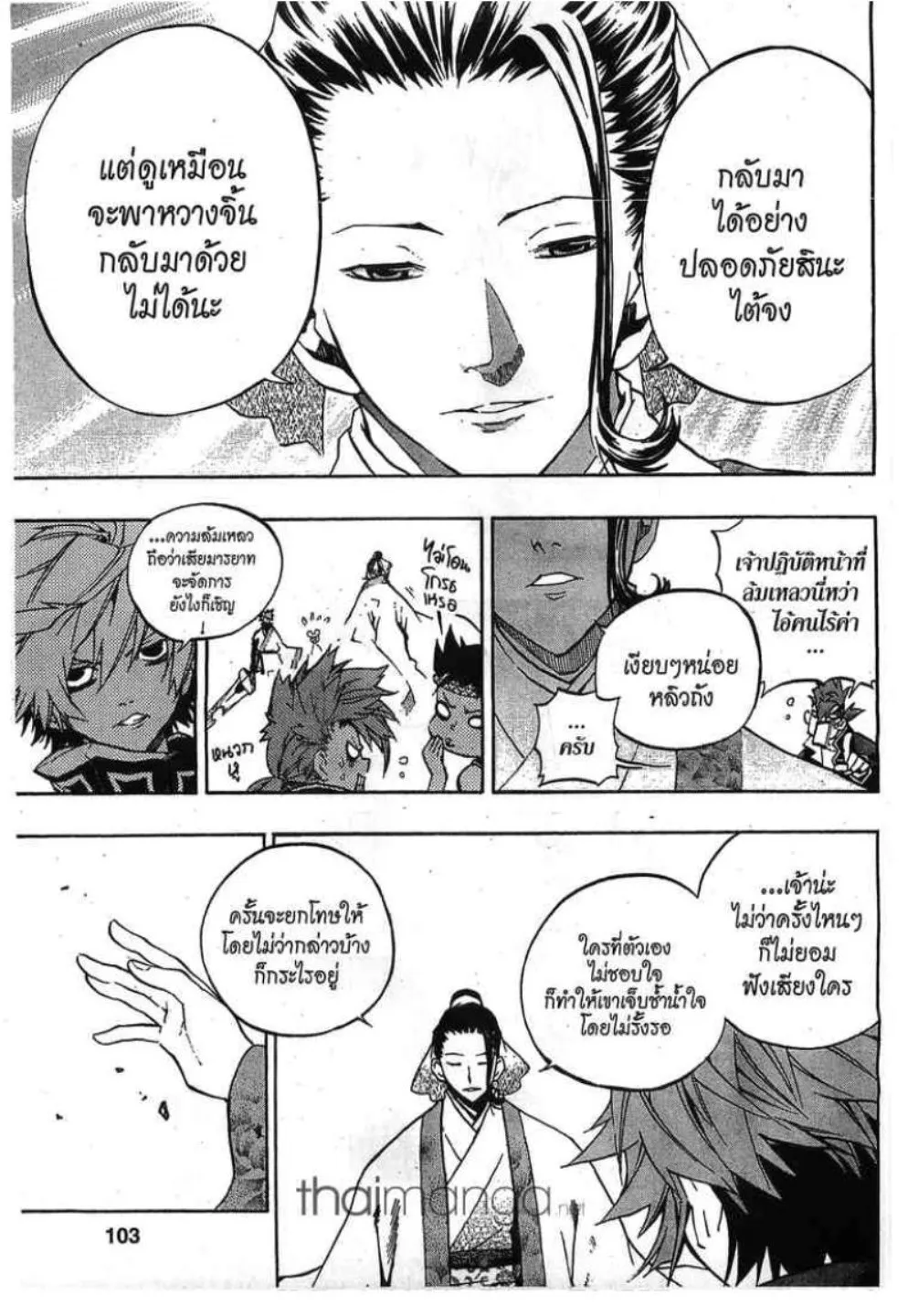 Akaboshi Ibun Suikoden 108 - หน้า 10