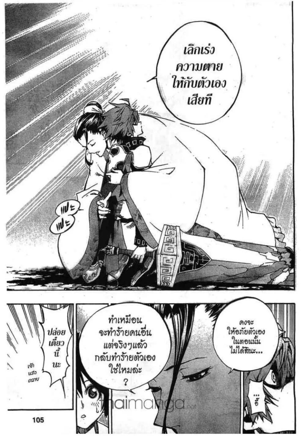 Akaboshi Ibun Suikoden 108 - หน้า 12