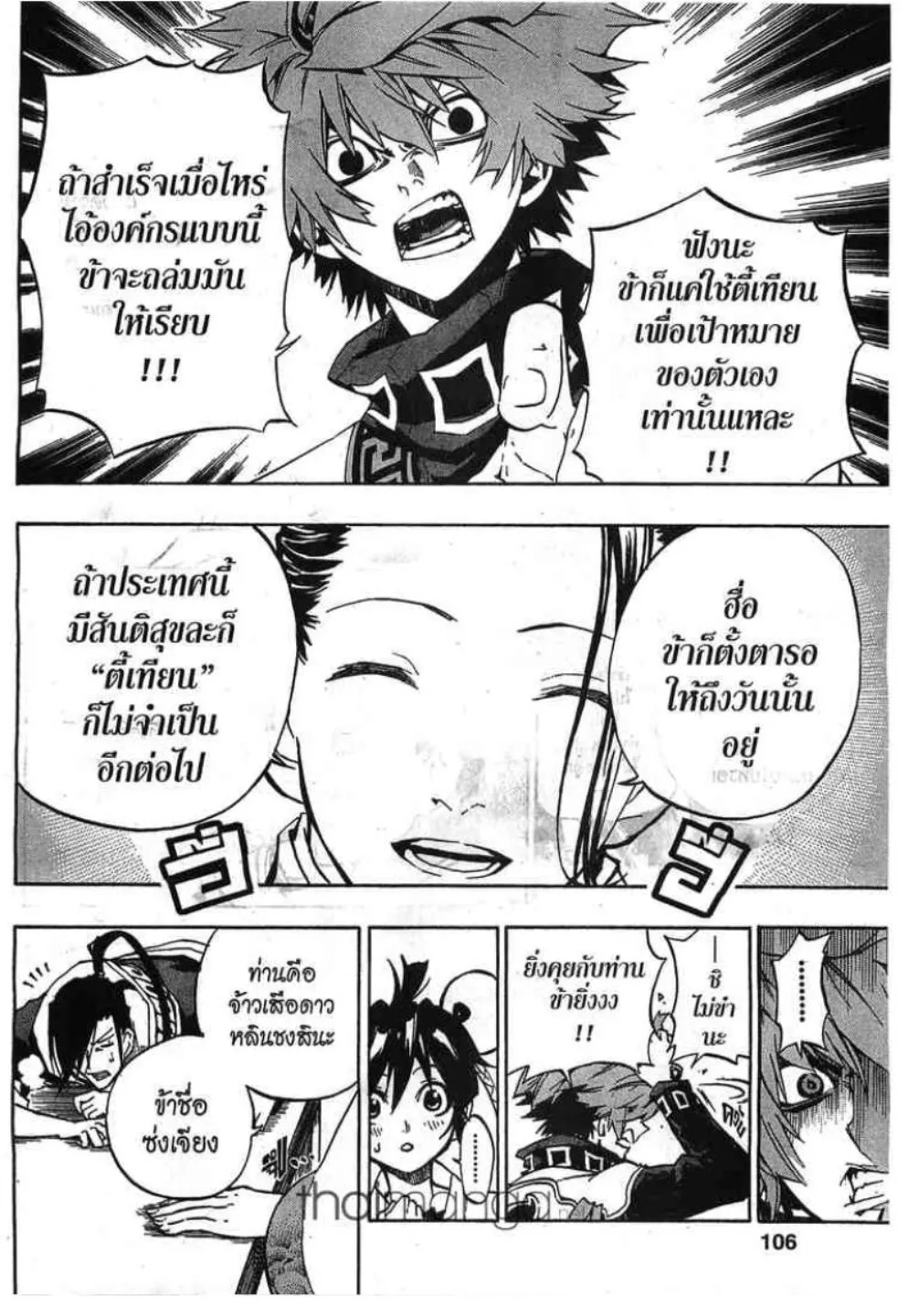 Akaboshi Ibun Suikoden 108 - หน้า 13