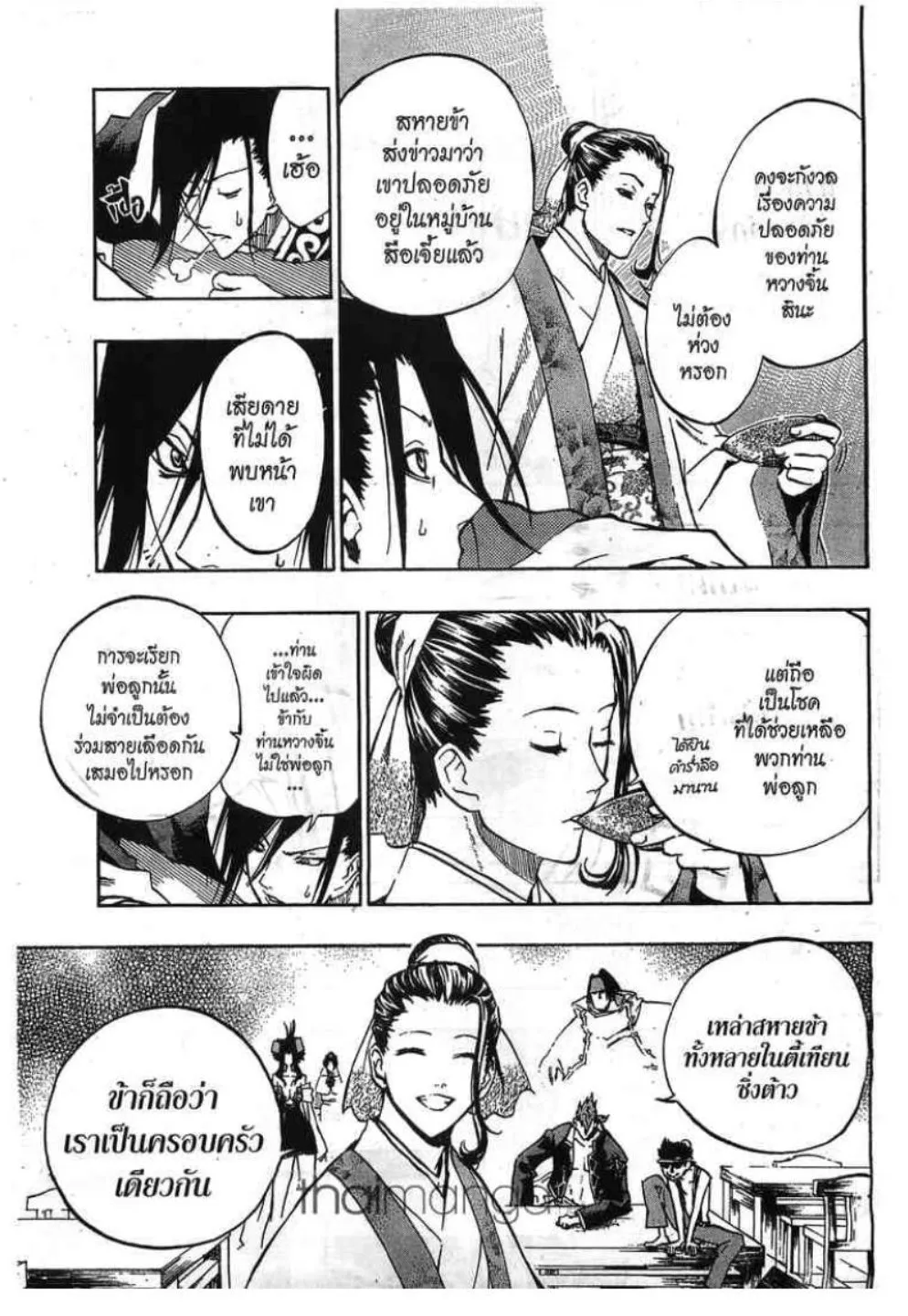 Akaboshi Ibun Suikoden 108 - หน้า 14