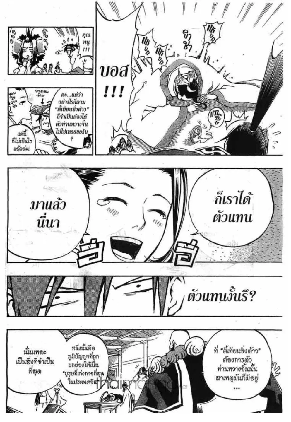 Akaboshi Ibun Suikoden 108 - หน้า 15