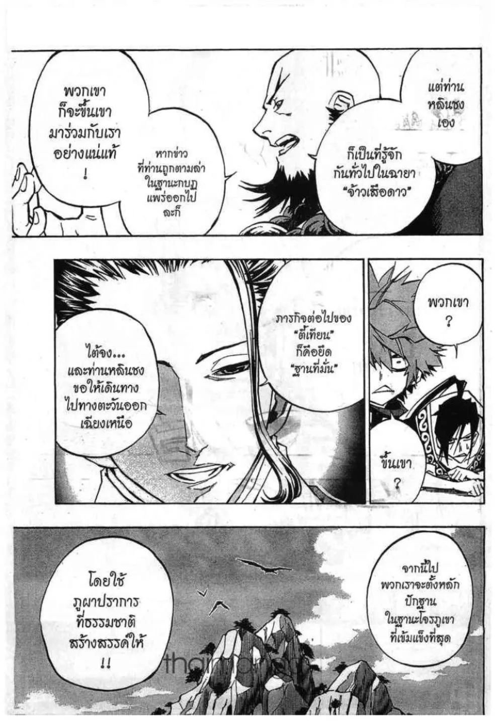 Akaboshi Ibun Suikoden 108 - หน้า 16