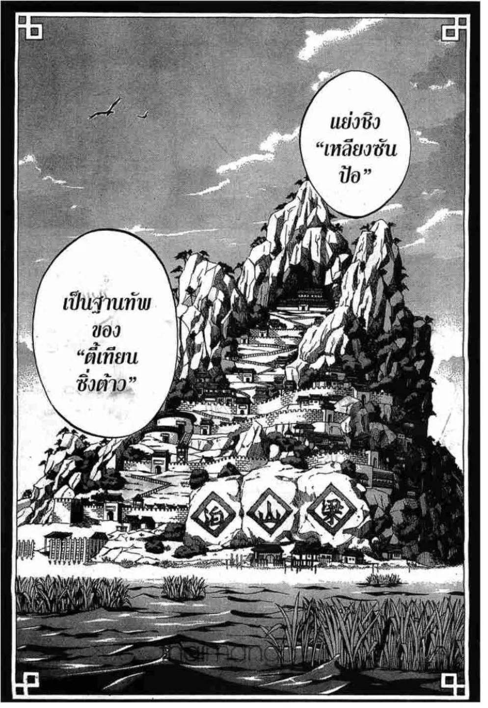 Akaboshi Ibun Suikoden 108 - หน้า 17