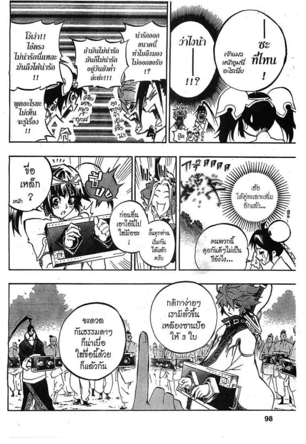 Akaboshi Ibun Suikoden 108 - หน้า 13