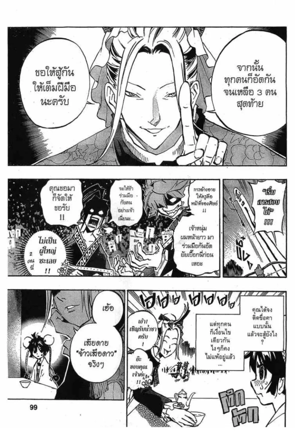 Akaboshi Ibun Suikoden 108 - หน้า 14