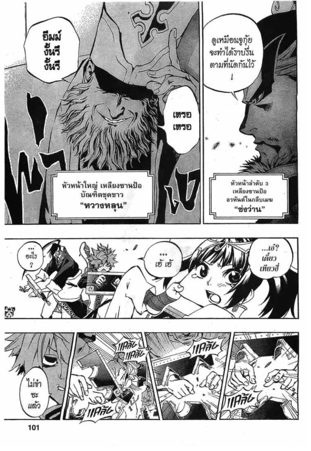 Akaboshi Ibun Suikoden 108 - หน้า 16