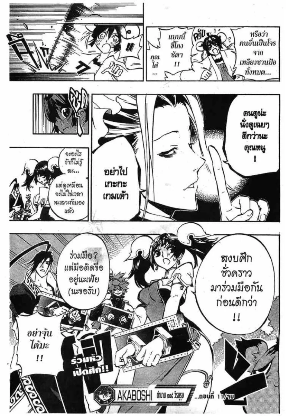 Akaboshi Ibun Suikoden 108 - หน้า 18