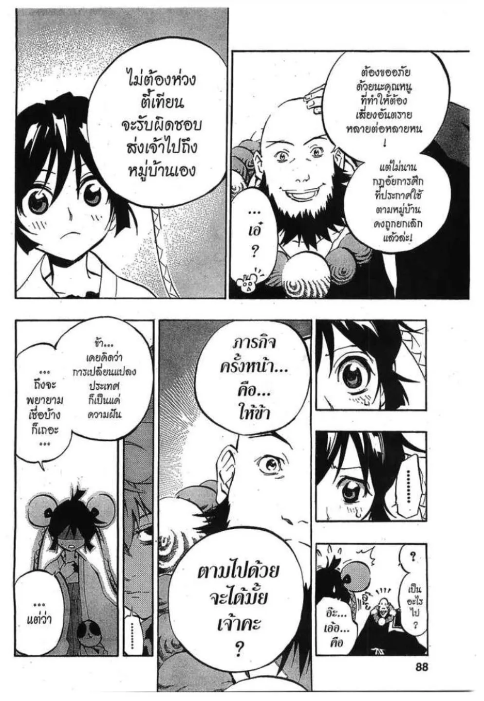 Akaboshi Ibun Suikoden 108 - หน้า 3