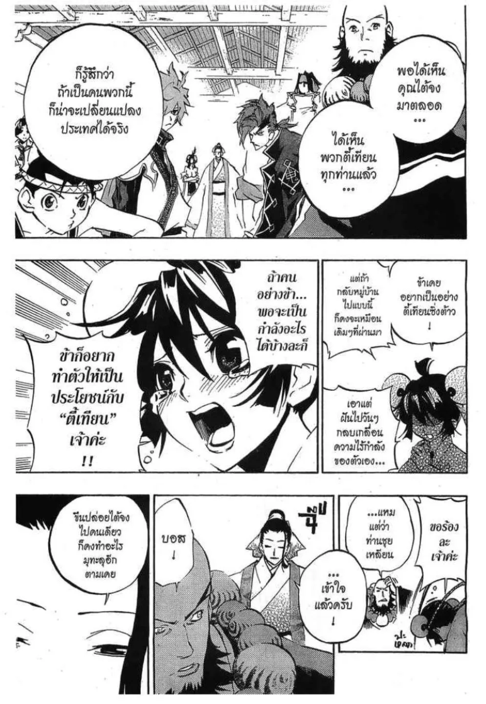 Akaboshi Ibun Suikoden 108 - หน้า 4