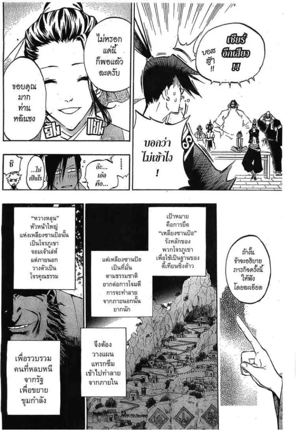 Akaboshi Ibun Suikoden 108 - หน้า 7