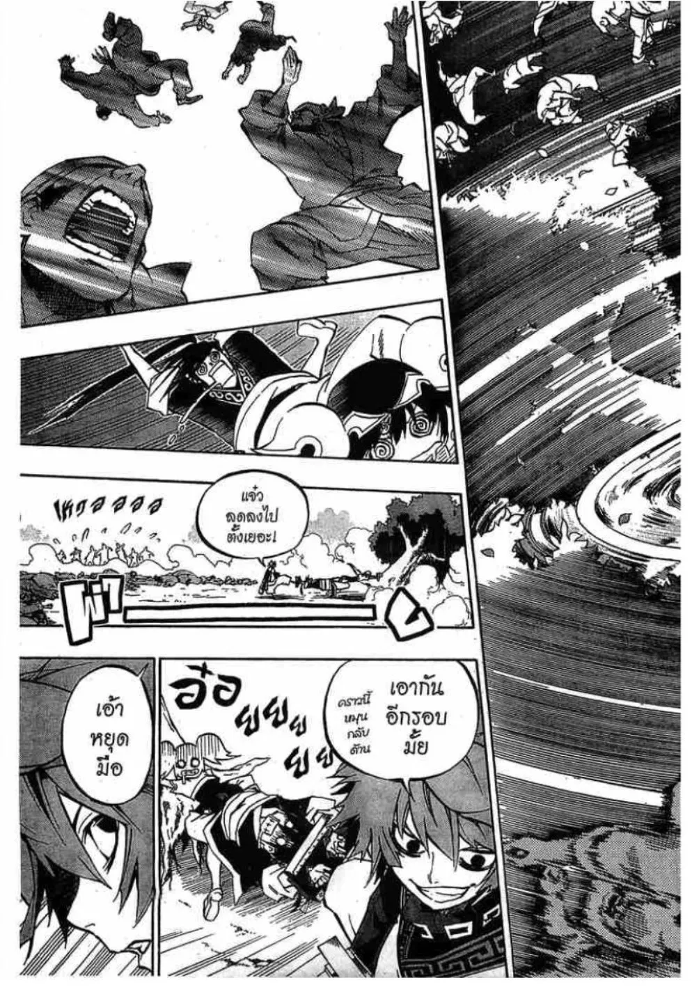 Akaboshi Ibun Suikoden 108 - หน้า 12