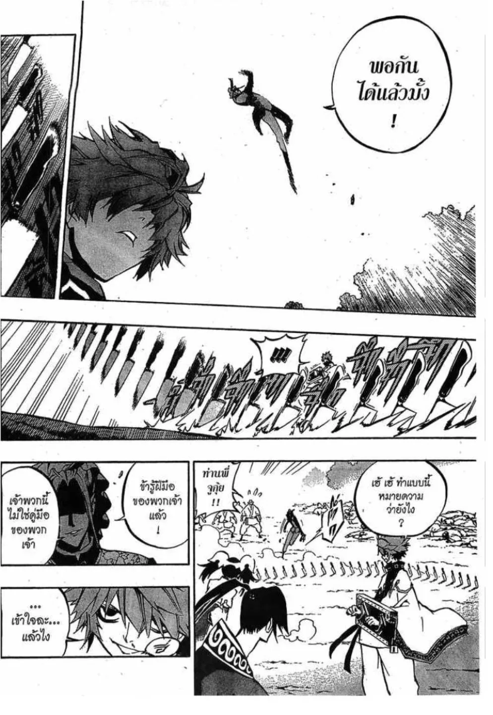 Akaboshi Ibun Suikoden 108 - หน้า 13